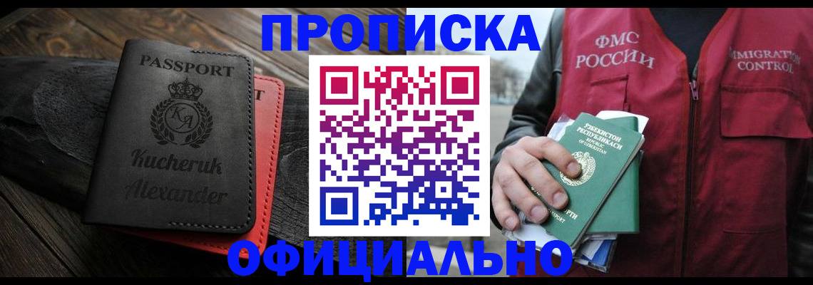 прописка ребенка в Димитровграде
